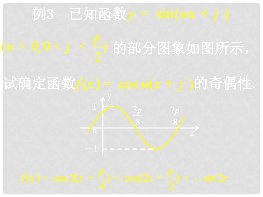 重庆市高中数学 第一章 三角函数 1.6.3 三角函数模型的简单应用课件 新人教A版必修4_第4页