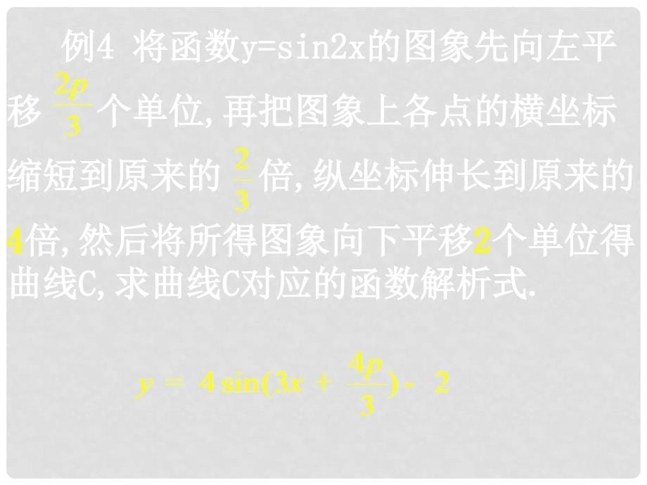 重庆市高中数学 第一章 三角函数 1.6.3 三角函数模型的简单应用课件 新人教A版必修4_第5页