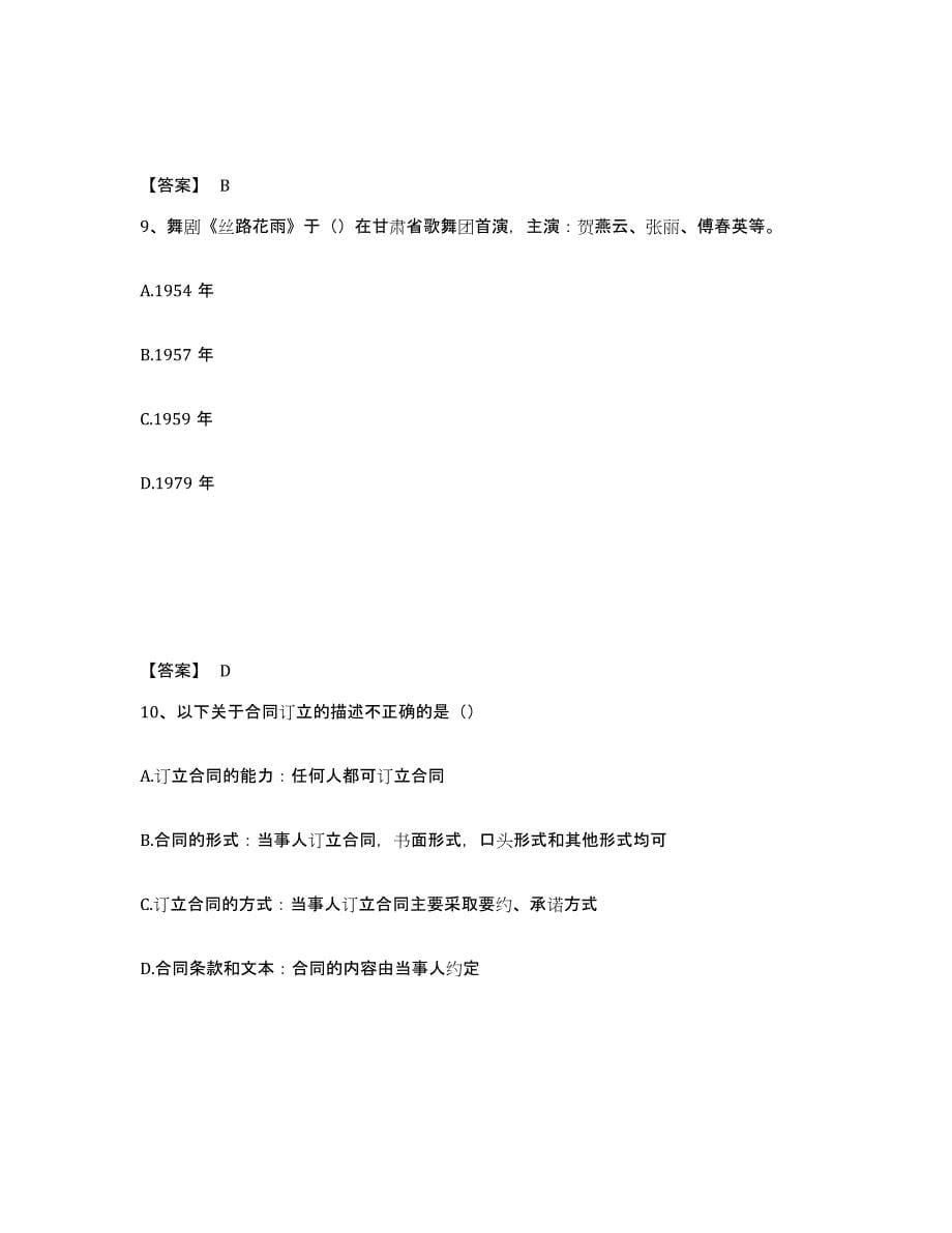 2023年黑龙江省演出经纪人之演出经纪实务高分题库附答案_第5页