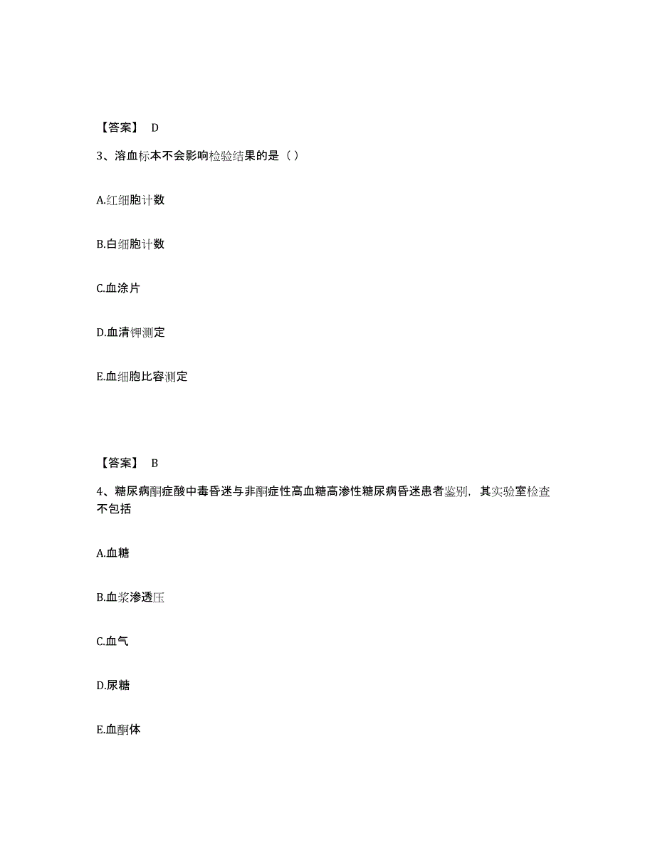 2023年安徽省检验类之临床医学检验技术（士）考前冲刺模拟试卷B卷含答案_第2页