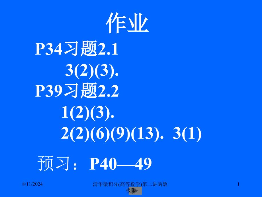 清华微积分(高等数学)第二讲函数极限课件_第1页