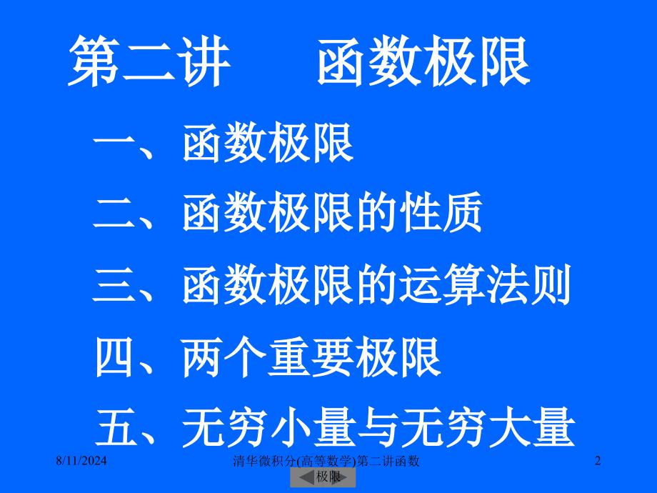 清华微积分(高等数学)第二讲函数极限课件_第2页