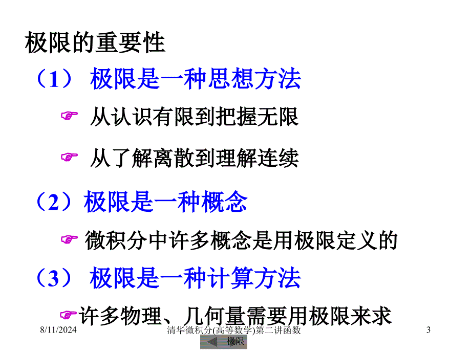 清华微积分(高等数学)第二讲函数极限课件_第3页