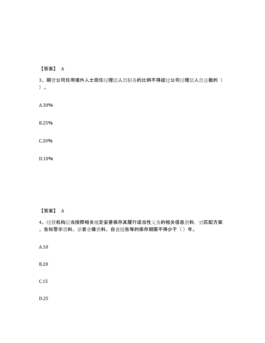 2023年辽宁省期货从业资格之期货法律法规提升训练试卷B卷附答案_第2页