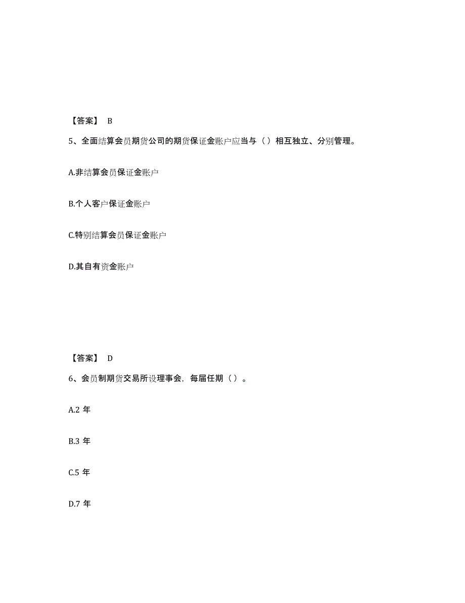 2023年辽宁省期货从业资格之期货法律法规提升训练试卷B卷附答案_第3页