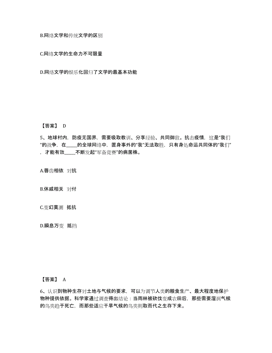 2023年辽宁省政法干警 公安之政法干警试题及答案三_第3页