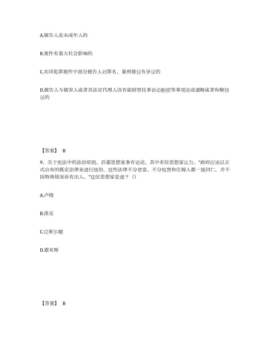 2023年安徽省法律职业资格之法律职业客观题一模拟考试试卷B卷含答案_第5页