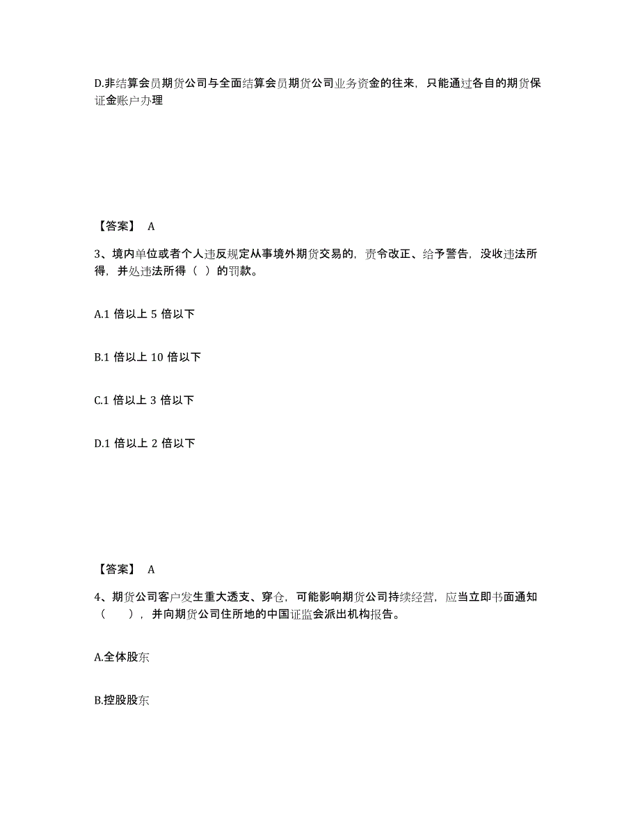 2023年黑龙江省期货从业资格之期货法律法规基础试题库和答案要点_第2页