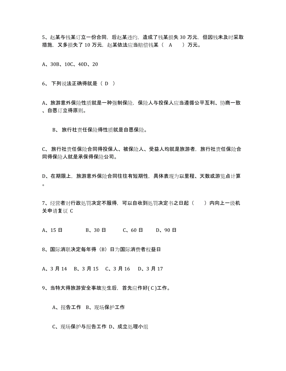 2023年浙江省导游证考试之政策与法律法规模拟考试试卷A卷含答案_第2页