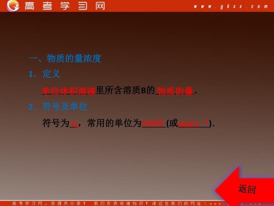 高一化学优化巩固课件：第一章 第二节 第三课时化学计量在试验中的应用（新人教版必修1）_第5页