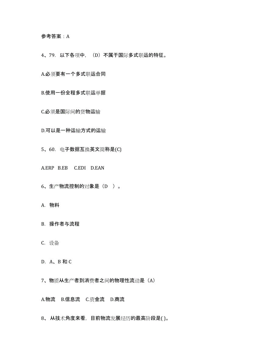 2023年浙江省助理物流师高分通关题库A4可打印版_第2页