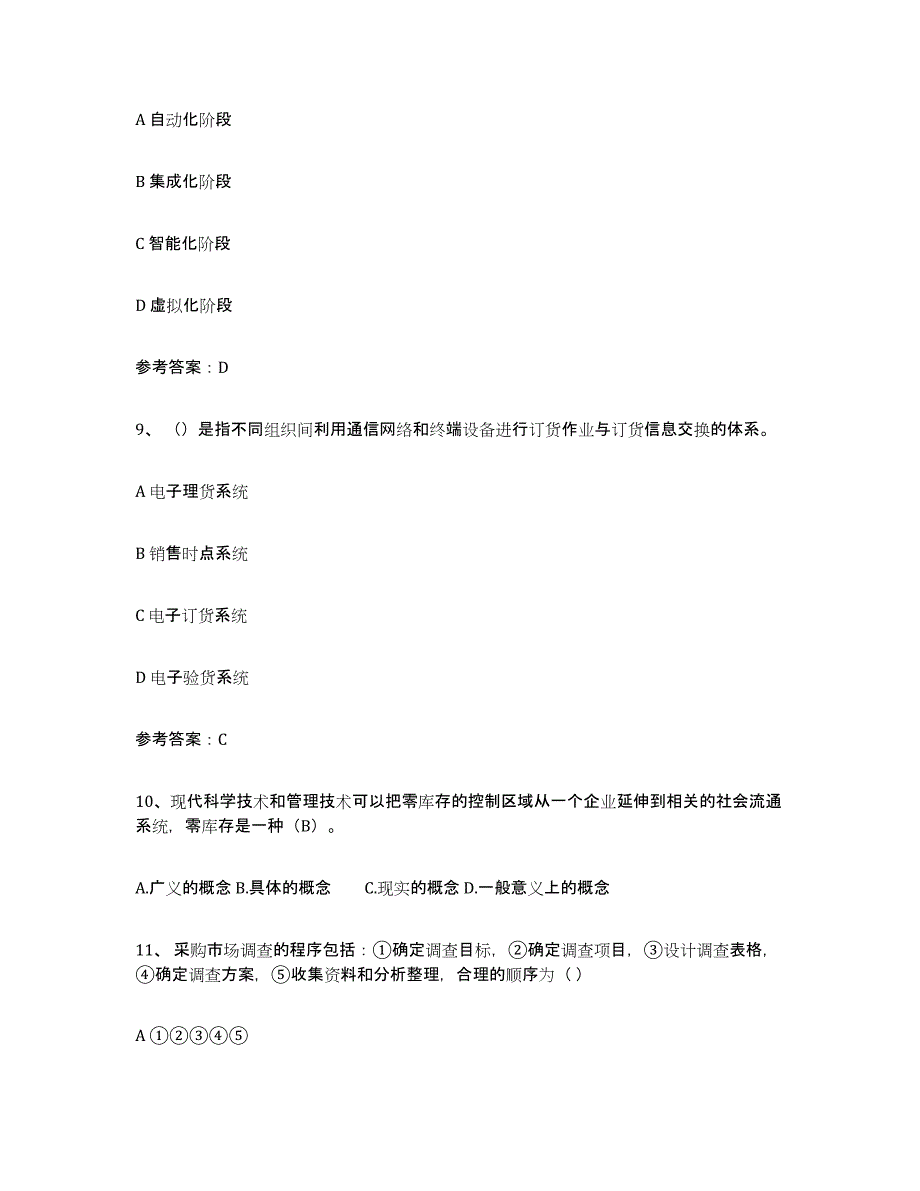 2023年浙江省助理物流师高分通关题库A4可打印版_第3页