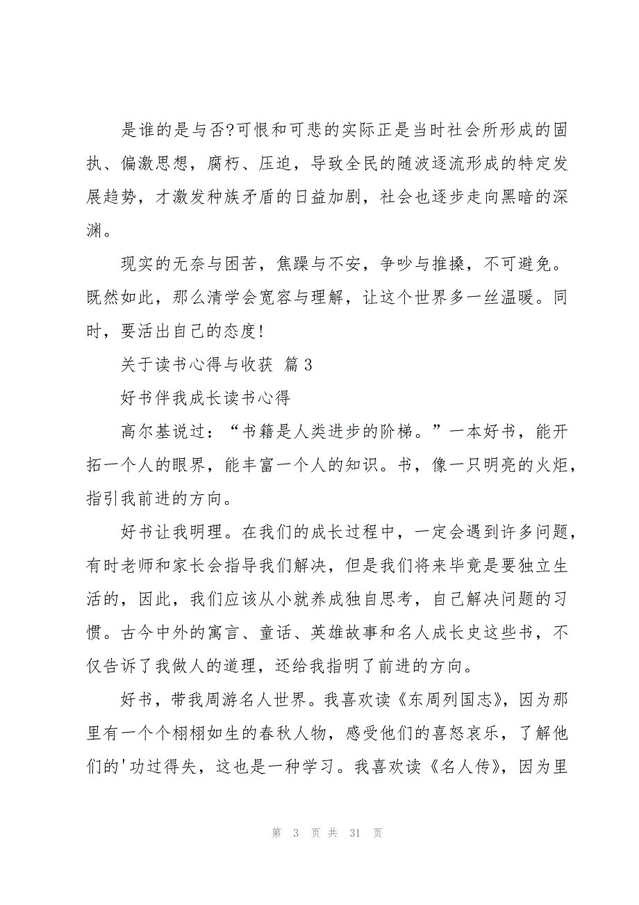 关于读书心得与收获（17篇）_第3页