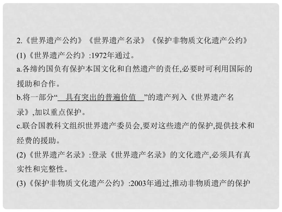 高考历史总复习 专题二十六 世界文化遗产荟萃课件_第3页