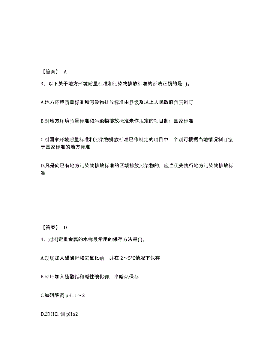 2023年安徽省注册环保工程师之注册环保工程师专业基础高分题库附答案_第2页