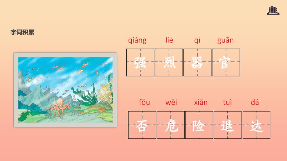 三年级语文上册8海底世界教学课件北师大版_第4页