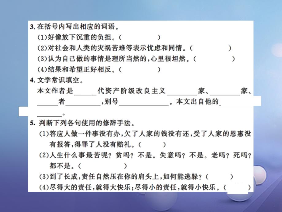 （2022年秋季版）2023年七年级语文下册 第四单元 15 最苦与最乐课件 新人教版_第3页