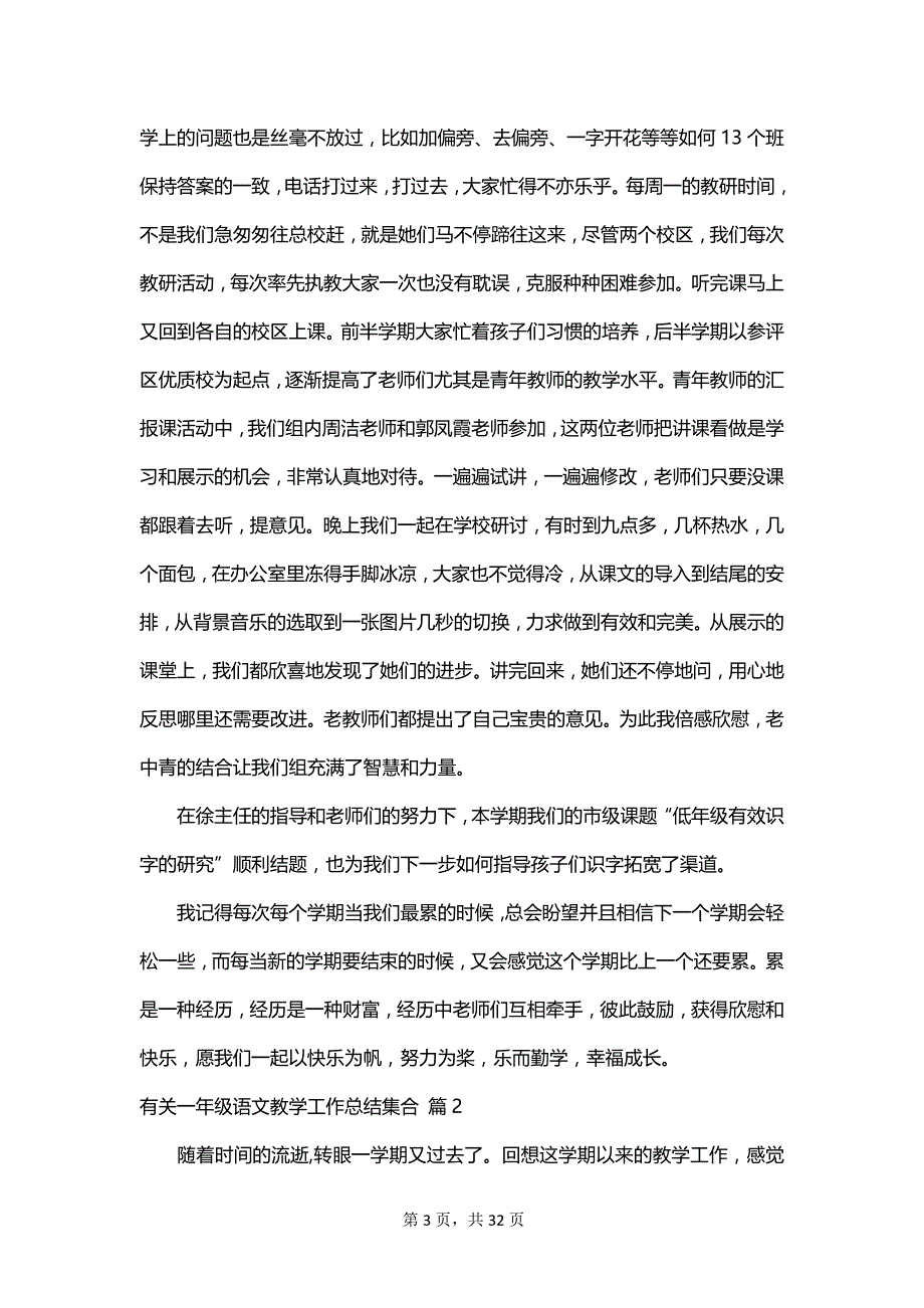 有关一年级语文教学工作总结集合_第3页