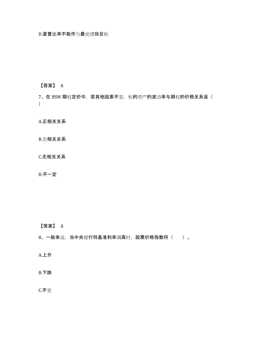 2023年黑龙江省期货从业资格之期货投资分析能力提升试卷A卷附答案_第4页