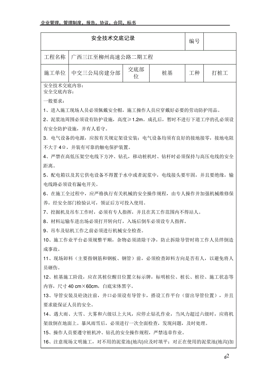 桩基安全技术交底_第2页