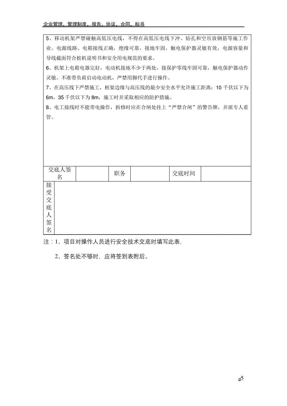 桩基安全技术交底_第5页