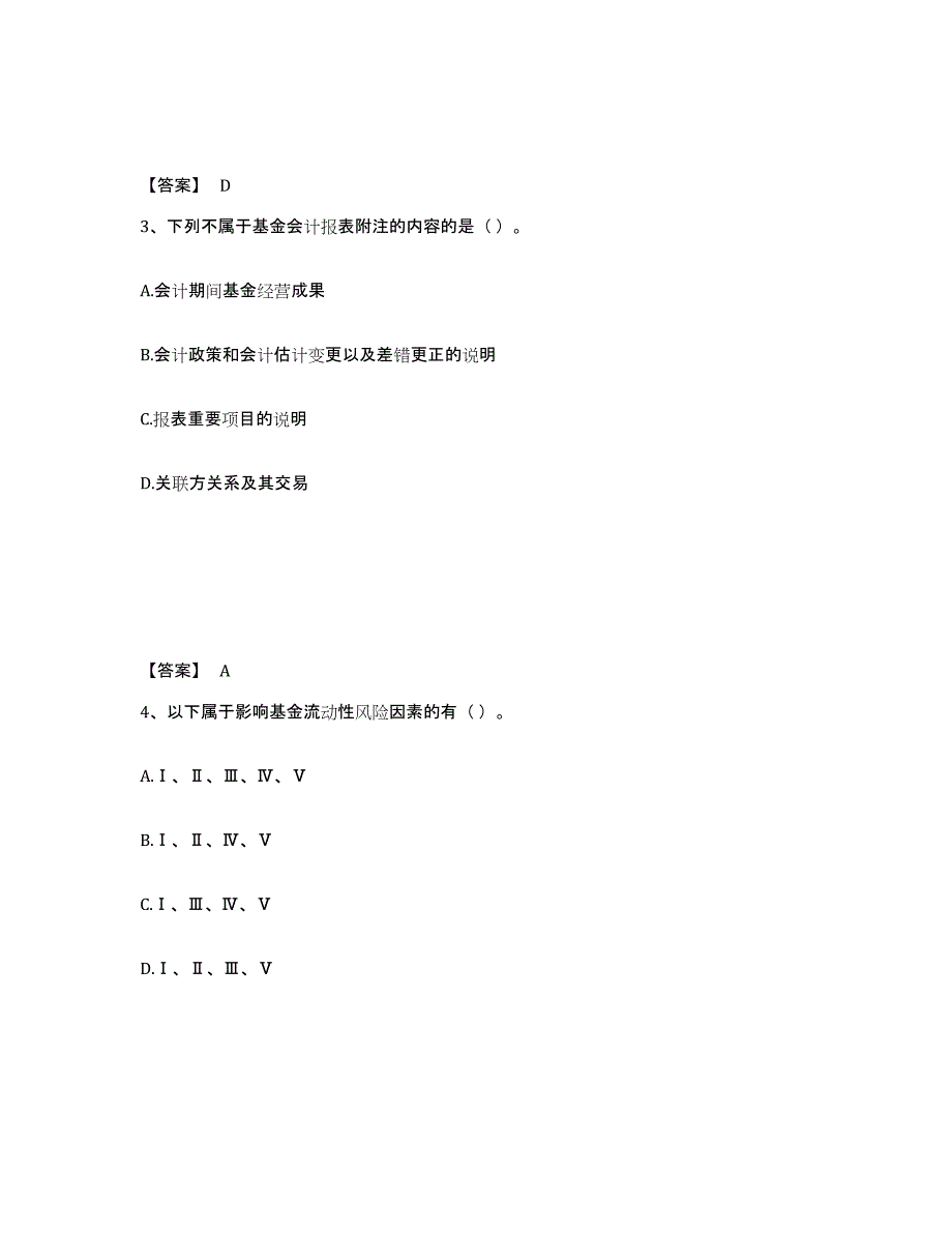 2023年浙江省基金从业资格证之证券投资基金基础知识题库及答案_第2页