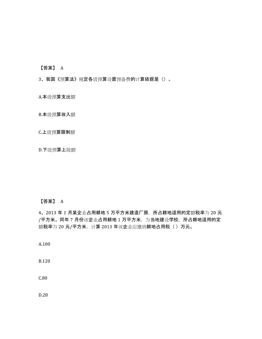 2023年黑龙江省初级经济师之初级经济师财政税收试题及答案六_第2页