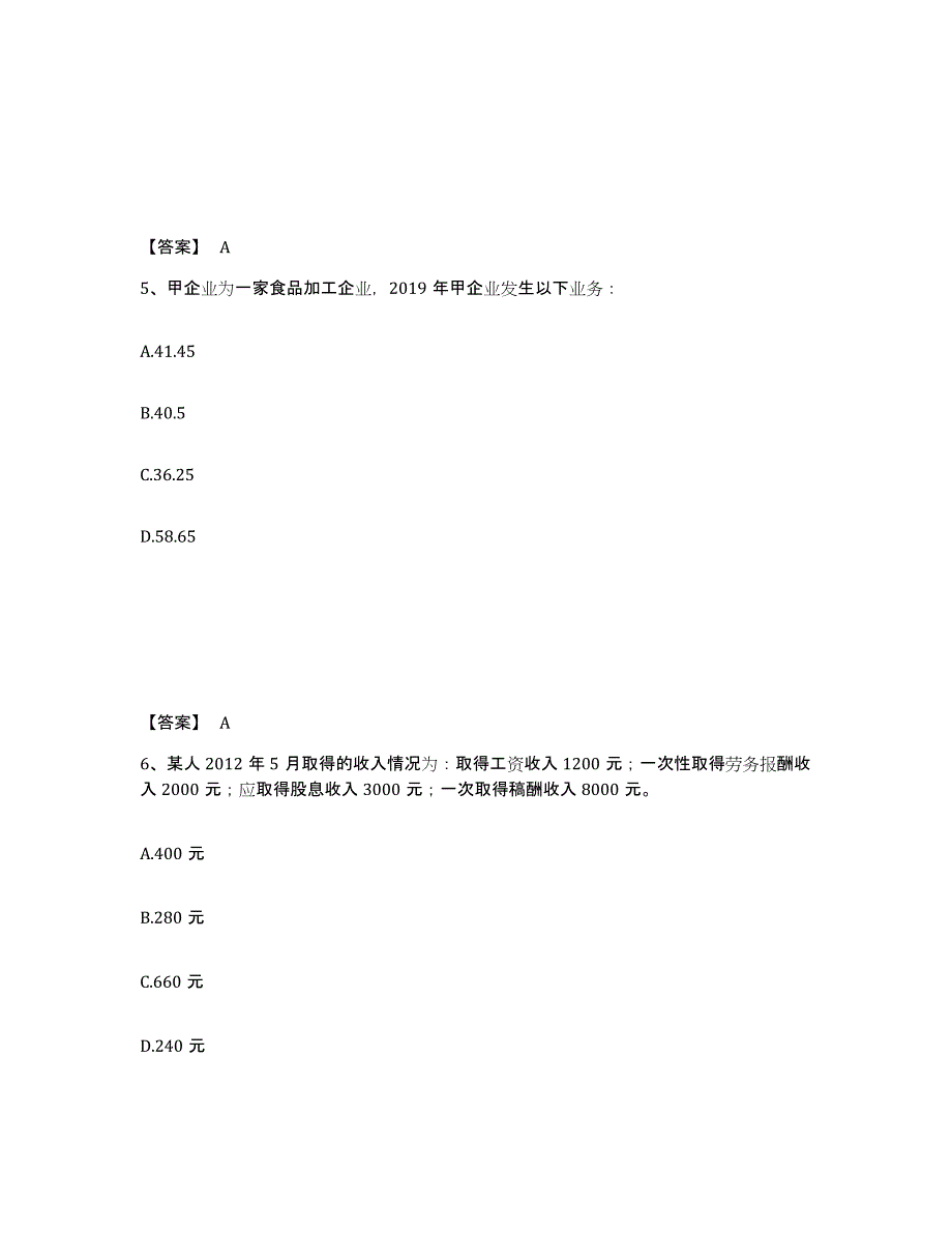 2023年黑龙江省初级经济师之初级经济师财政税收试题及答案六_第3页