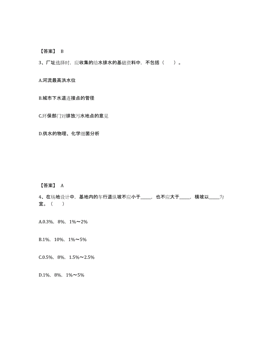 2023年黑龙江省一级注册建筑师之设计前期与场地设计试题及答案三_第2页