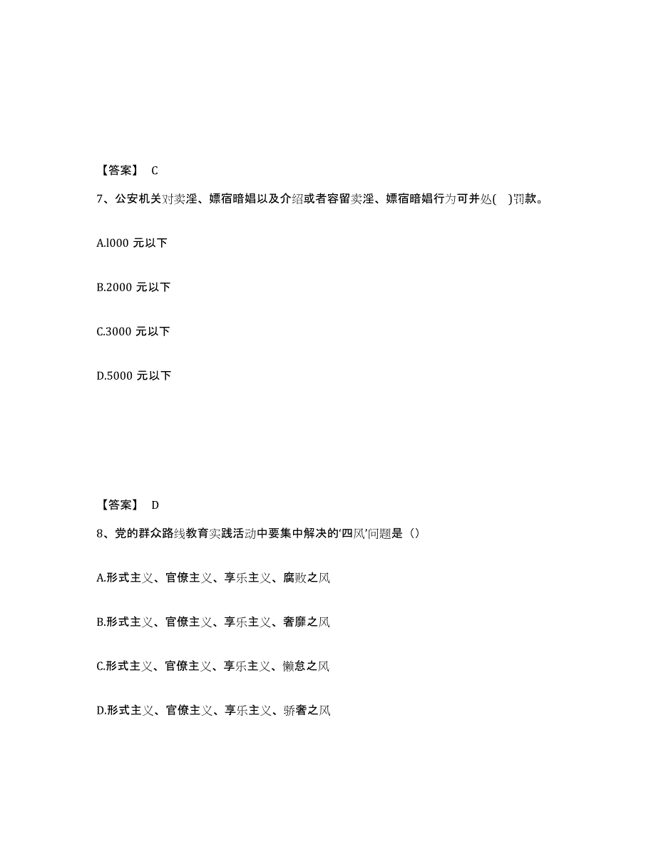 2023年浙江省政法干警 公安之公安基础知识题库综合试卷A卷附答案_第4页