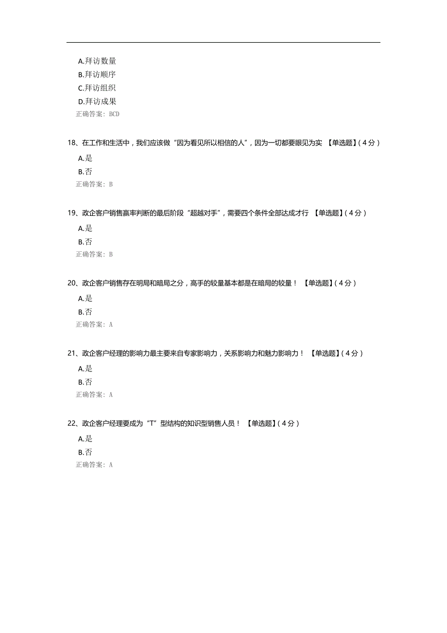 政企客户拜访与需求挖掘测试题_第4页