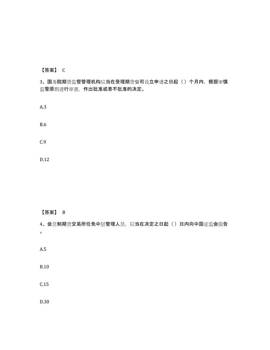 2023年浙江省期货从业资格之期货法律法规考前练习题及答案_第2页