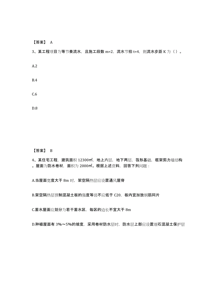 2023年浙江省施工员之土建施工专业管理实务强化训练试卷B卷附答案_第2页