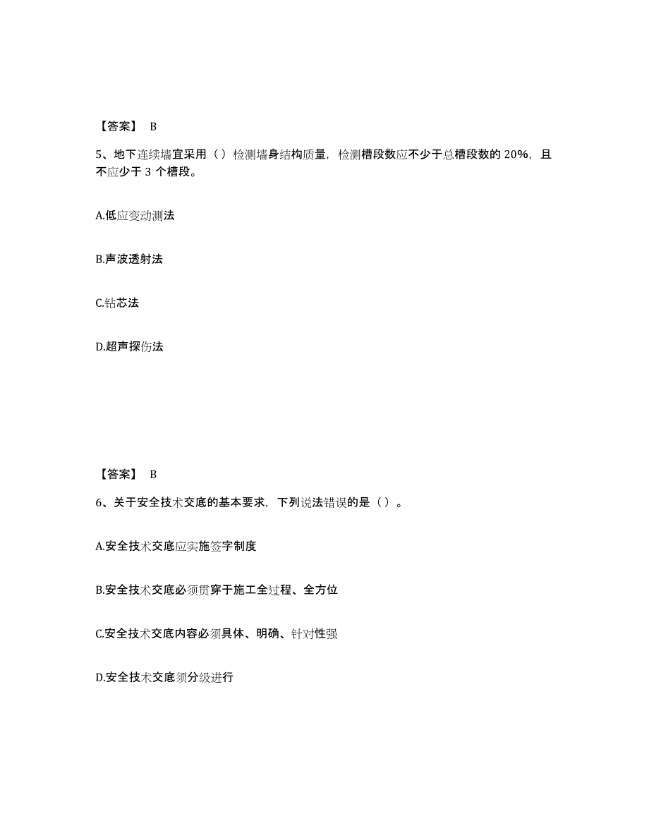 2023年浙江省施工员之土建施工专业管理实务强化训练试卷B卷附答案_第3页