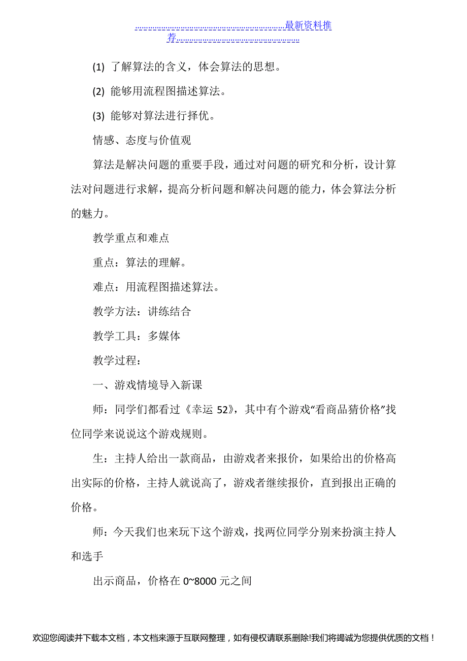 初中信息技术八年级下册精品教案全册180538_第2页