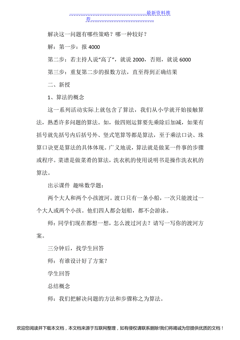 初中信息技术八年级下册精品教案全册180538_第3页