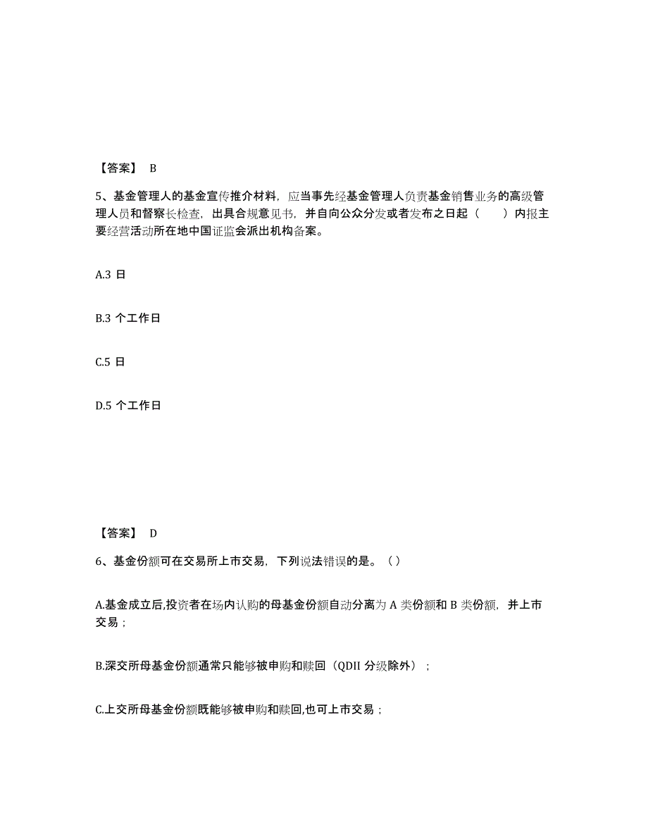 2023年浙江省基金从业资格证之基金法律法规、职业道德与业务规范典型题汇编及答案_第3页