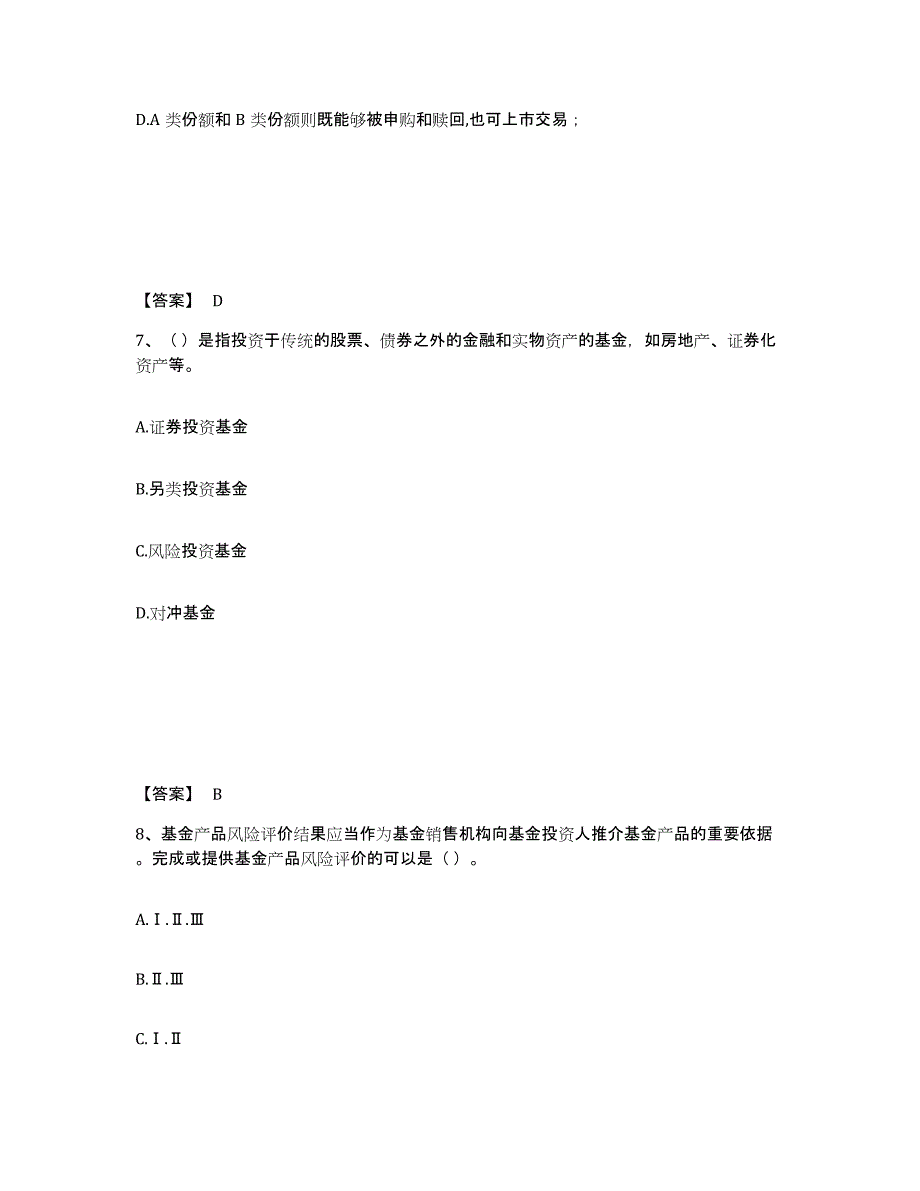 2023年浙江省基金从业资格证之基金法律法规、职业道德与业务规范典型题汇编及答案_第4页