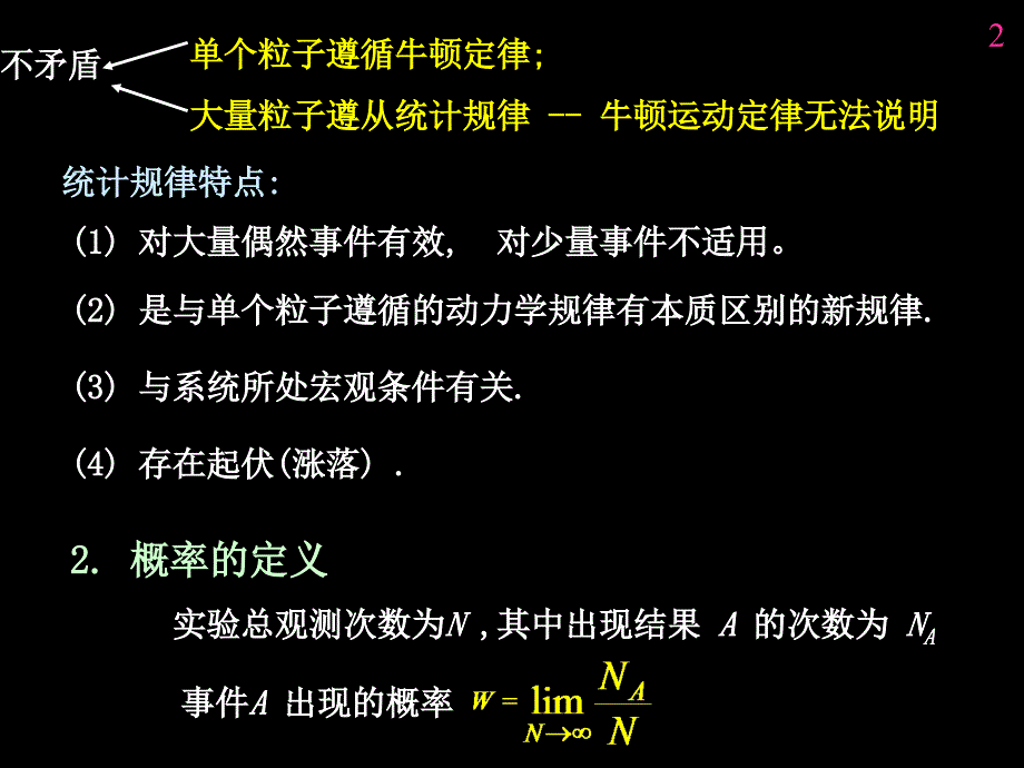 张三慧教材热学Y第2章文档资料_第2页