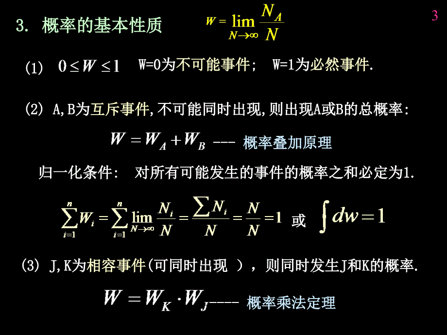 张三慧教材热学Y第2章文档资料_第3页