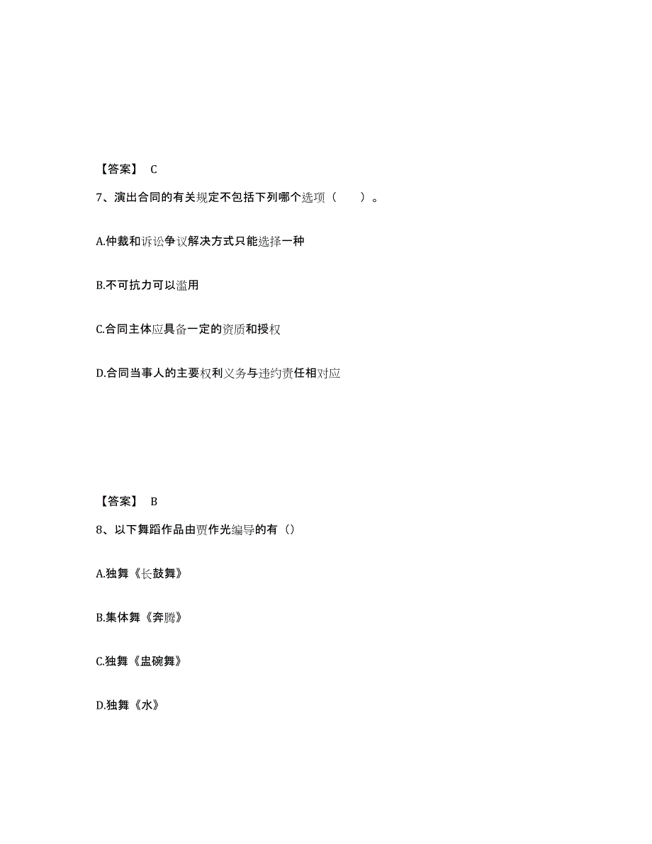 2023年辽宁省演出经纪人之演出经纪实务通关考试题库带答案解析_第4页