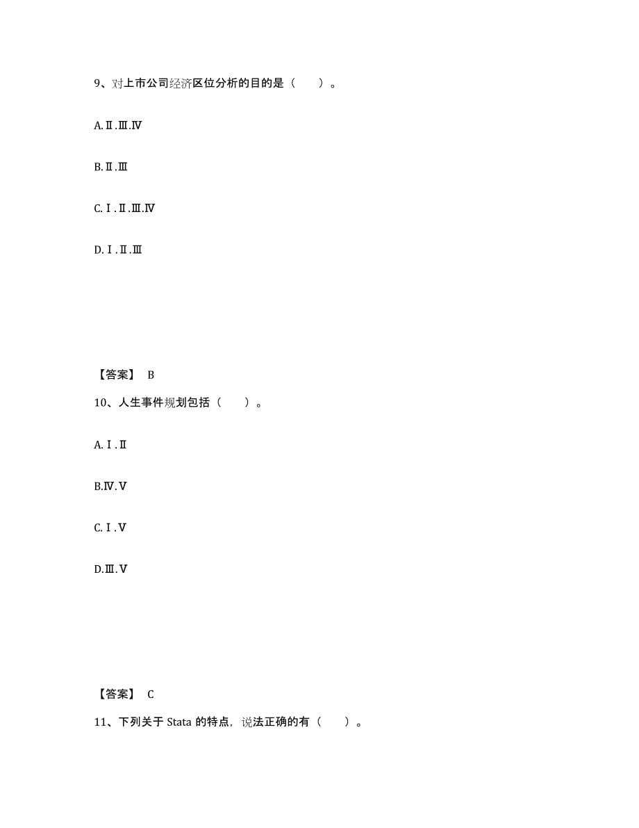 2023年浙江省证券投资顾问之证券投资顾问业务全真模拟考试试卷A卷含答案_第5页