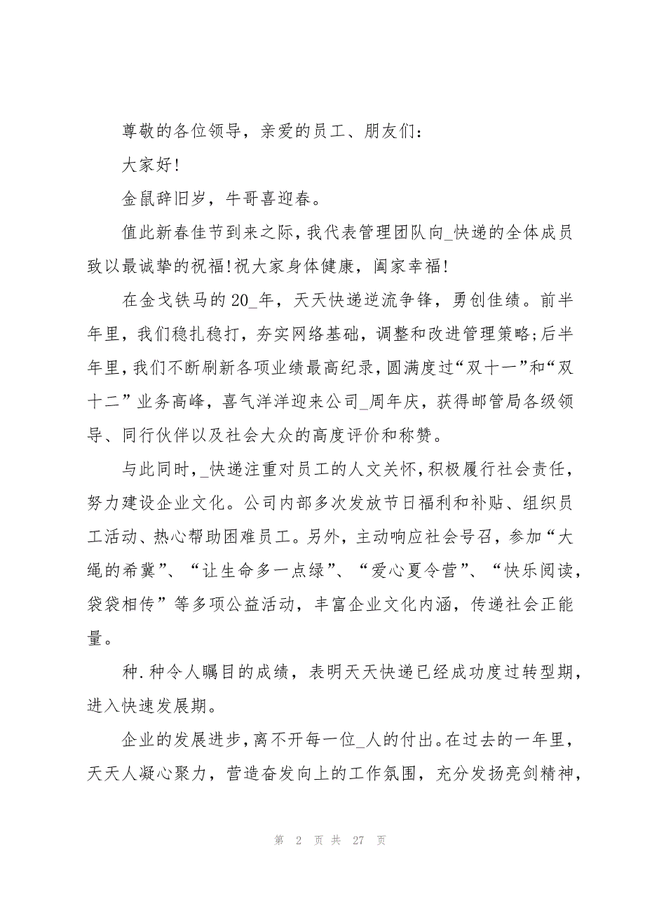 2023年年会感恩致辞（16篇）_第2页