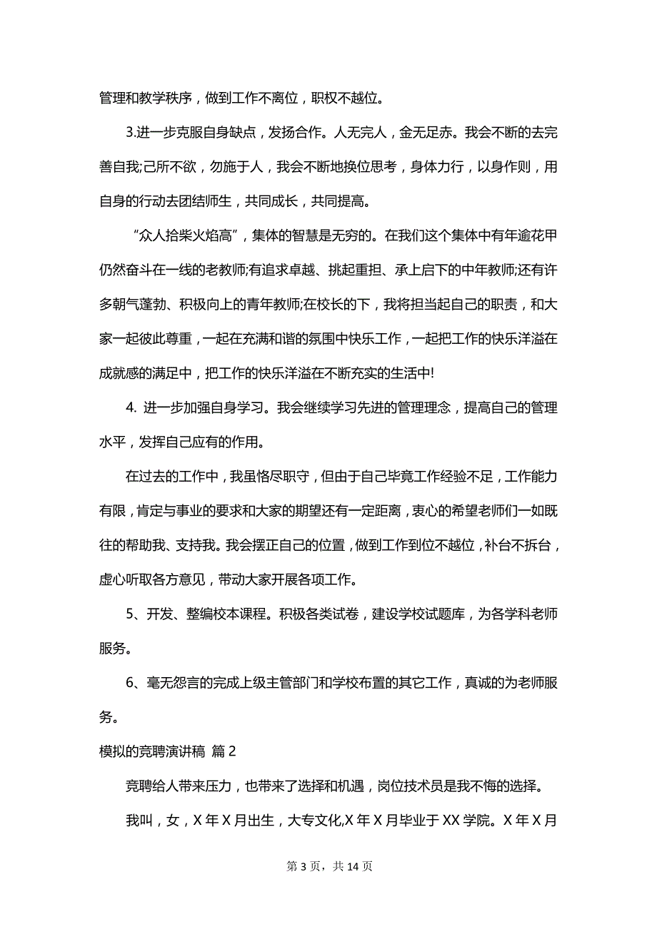 模拟的竞聘演讲稿_第3页