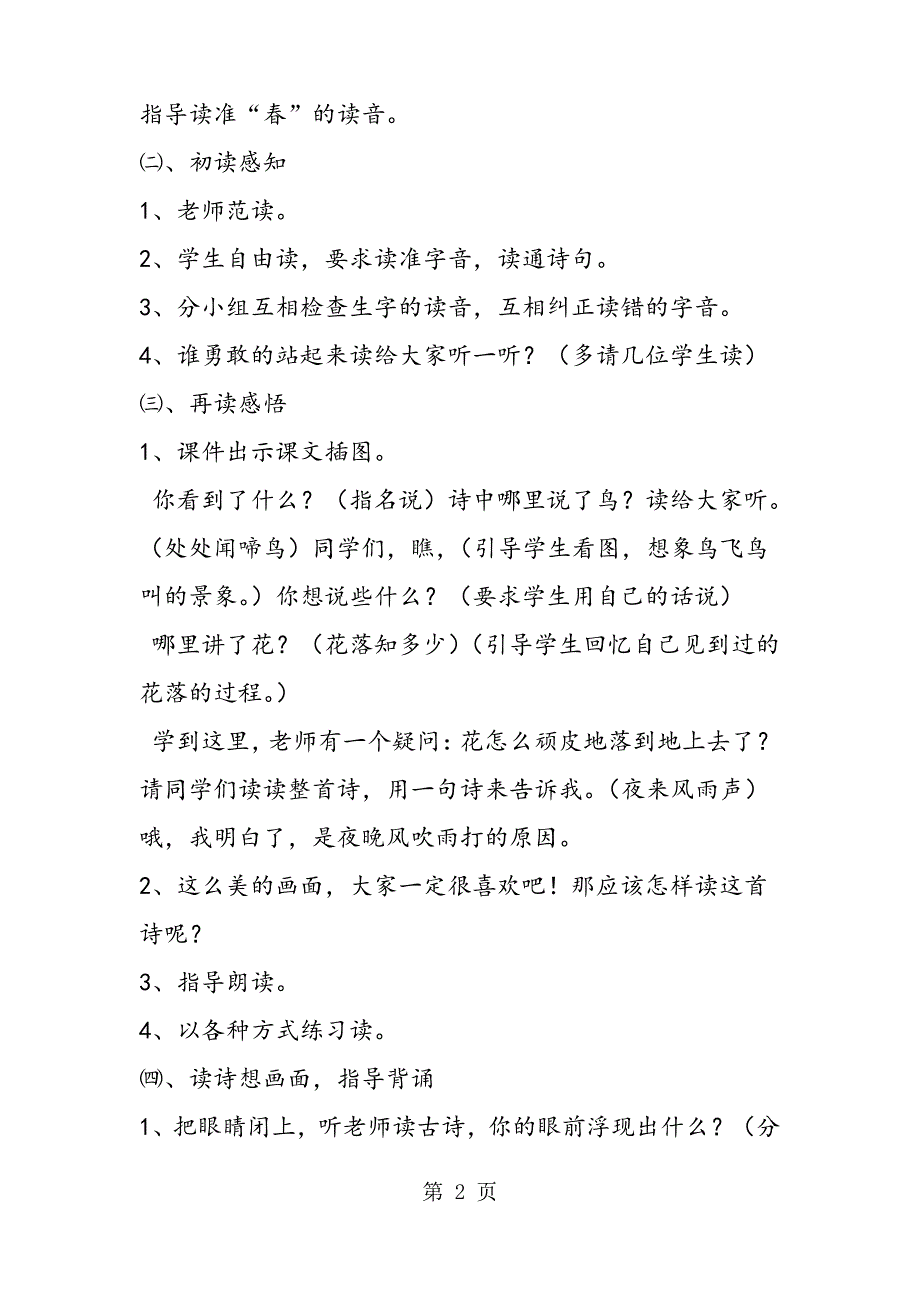 一年级下册古诗两首教案_第2页