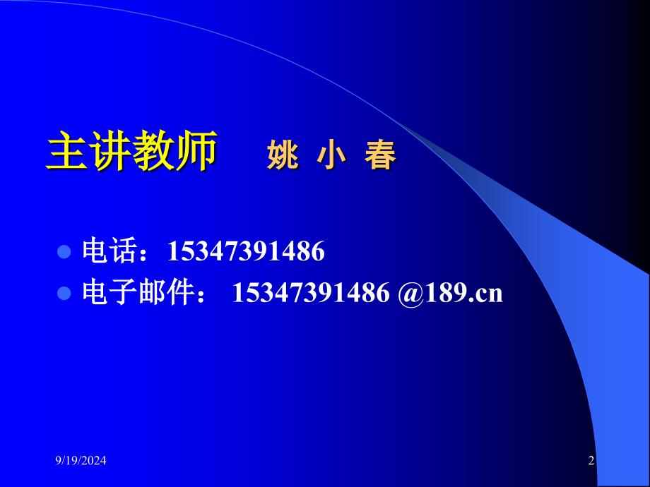 数字电子技术课件（试讲）_第2页