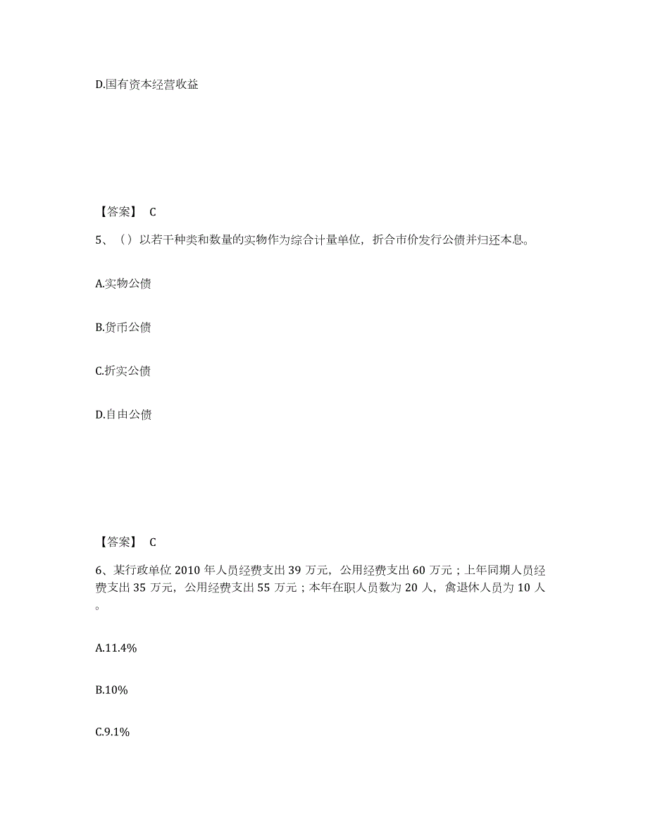 2023年安徽省初级经济师之初级经济师财政税收押题练习试题B卷含答案_第3页