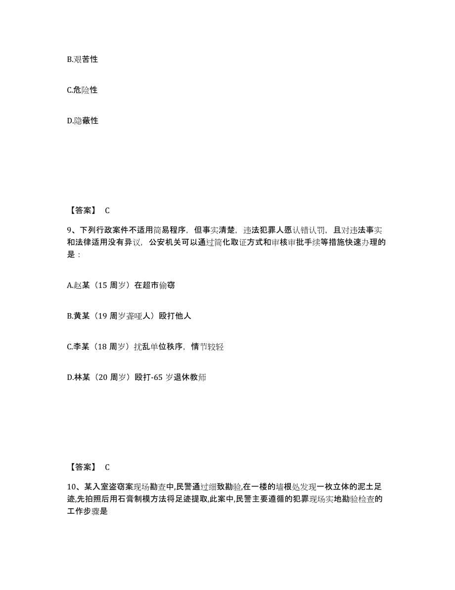 2023年黑龙江省政法干警 公安之公安基础知识试题及答案八_第5页