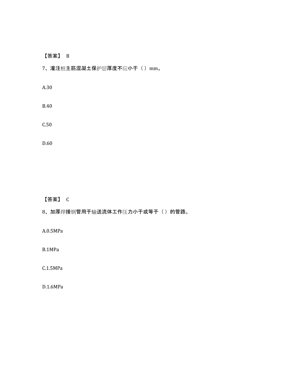 2023年浙江省标准员之基础知识自测模拟预测题库(名校卷)_第4页