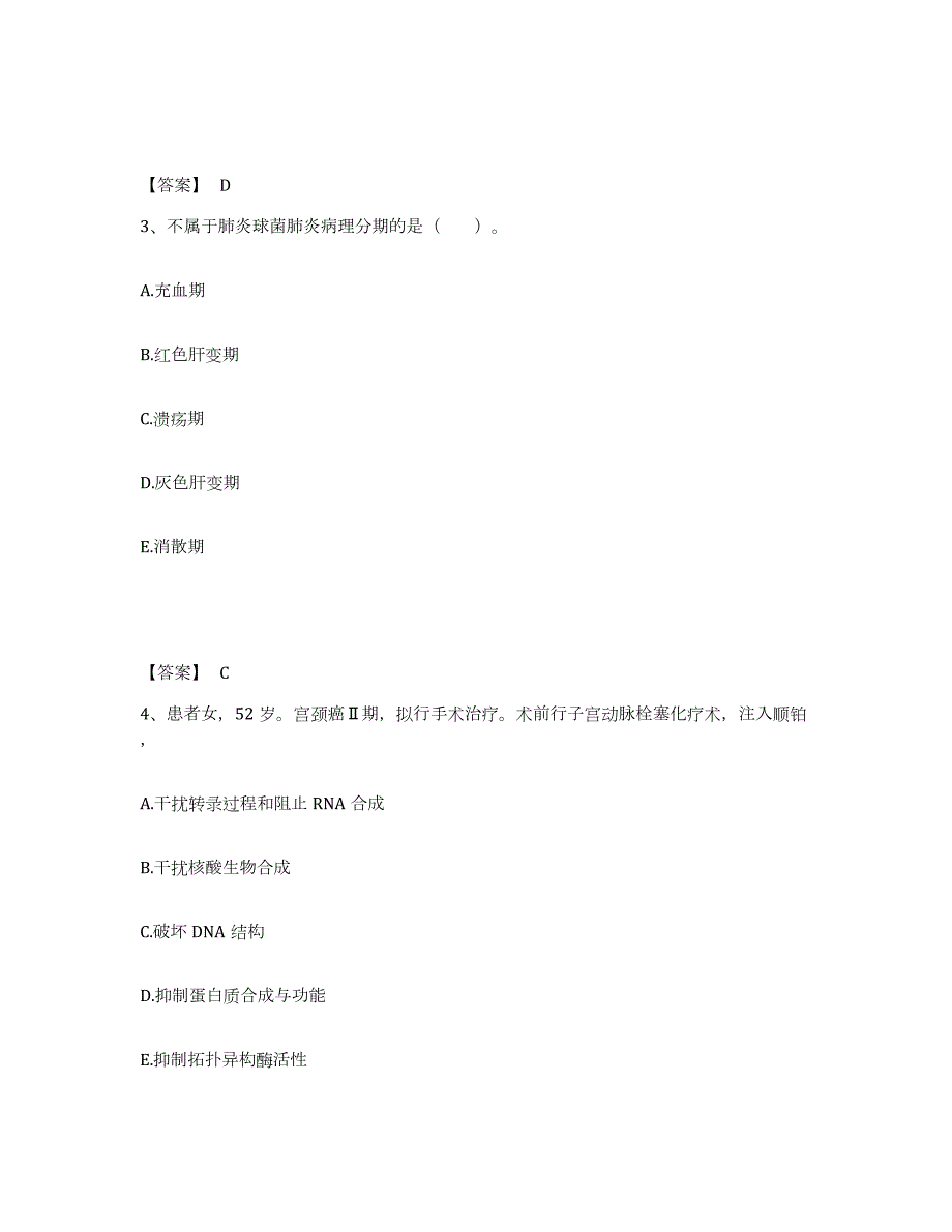 2023年安徽省护师类之护士资格证练习题(二)及答案_第2页